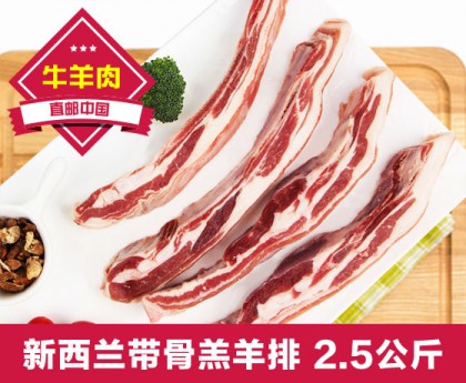 【直发中国】新西兰带骨羔羊排（800g*3 袋）2.4KG 